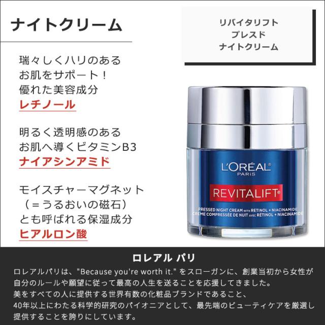 【お取り寄せ商品】ロレアルパリ リバイタリフト プレスド ナイトクリーム 48g (1.7oz) L'Oreal Paris Revitalift Pressed Night Moisturizer スキンケア 保湿クリーム レチノール ナイアシンアミド ヒアルロン酸