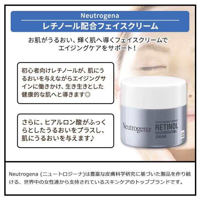 【お取り寄せ商品】ニュートロジーナ ラピッドリンクルリペア レチノール リジェネレイティングクリーム 48g (1.7oz)  Rapid Wrinkle Repair Retinol Regenerating Cream フェイスクリーム スキンケア ヒアルロン酸