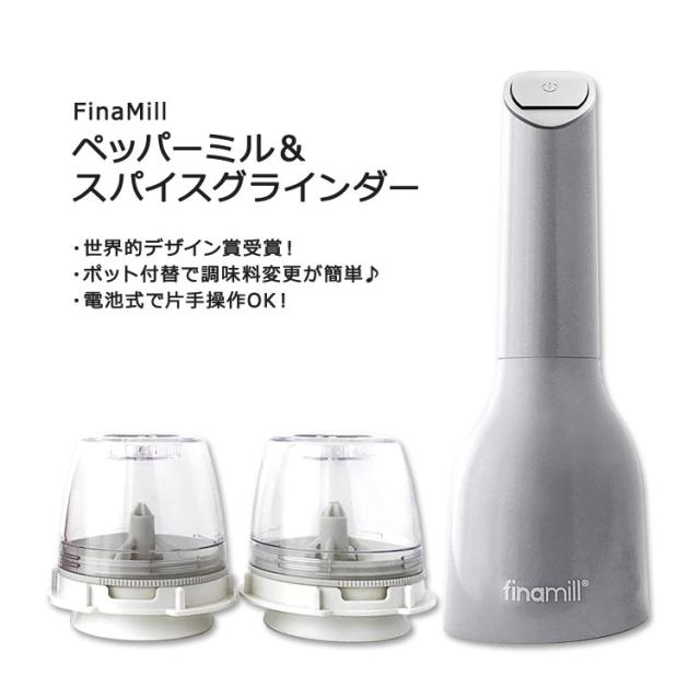 フィナミル 電池式 ペッパーミル&スパイスグラインダー 本体＋付替ポット2個 FinaMill's Award Winning Battery Operated Pepper Mill & Spice Grinder Adjustable Coarseness 電動ミル 粗さ調整可 スパイスミル