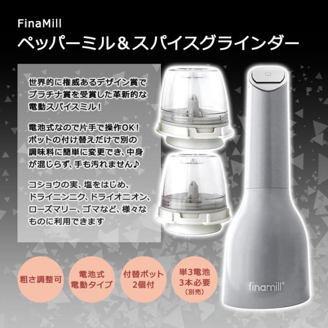 フィナミル 電池式 ペッパーミル&amp;スパイスグラインダー 本体＋付替ポット2個 FinaMill's Award Winning Battery Operated Pepper Mill &amp; Spice Grinder Adjustable Coarseness 電動ミル 粗さ調整可 スパイスミル_1