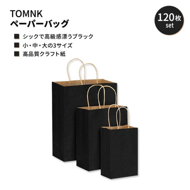 ブラック ペーパーバッグ 持ち手付き 120枚 TOMNK 120pcs Black Paper Bags with Handles