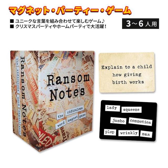 ランサムノート リディキュラスワード 磁石・寄り合い・競り合い Ransom Notes The Ridiculous Word Magnet Party Game 3〜6人用 羅針儀 特殊 馬鹿馬鹿しい話しことば 馬鹿ばかしいな話しことば 組みあわせ 単語競り合い