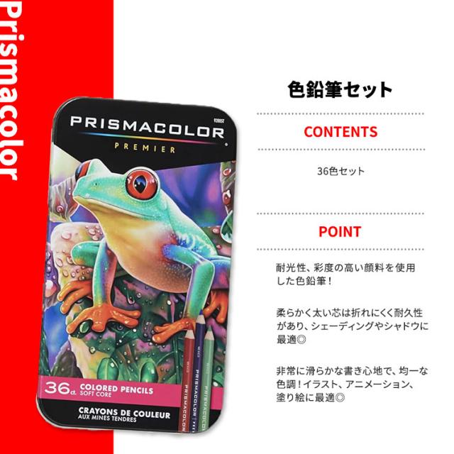 【お取り寄せ商品】プリズマカラー プレミア 色鉛筆 36本入り Prismacolor Premier Colored Pencils マルチカラー カラフル カラーペンシル_1