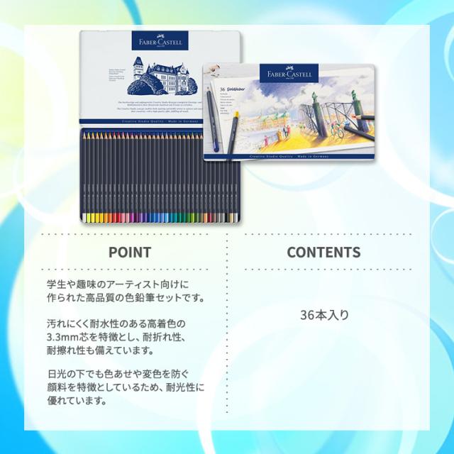 【お取り寄せ商品】ファーバーカステル クリエイティブスタジオ ゴールドファーバー 色鉛筆セット 36本入り Faber-Castell Creative Studio Goldfaber Color Pencils カラーペンシル_1