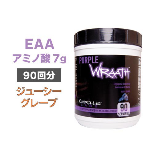 EAA パープルラース ジューシーグレープ 90回分 1152g - トレーニング用品