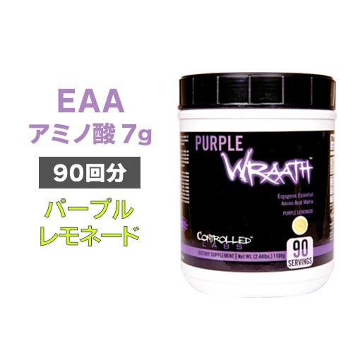 パープルラース EAA パープルレモネード 90回分 1152g(2.54lbs ...