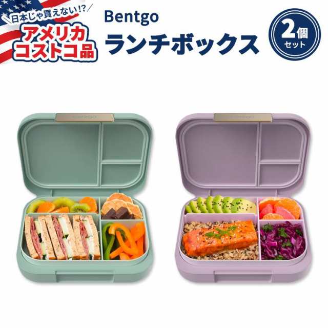 アメリカコストコ品】ベントゴー モダン リークレジスタント ランチ ボックス オーキッド & ミントグリーン 2個セット Bentgo Modern  Leak-Resistant Lunch Box, 2 Packの通販はau PAY マーケット - スピードボディ | au PAY  マーケット－通販サイト