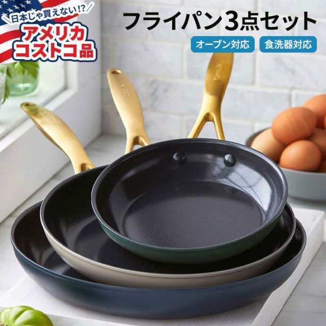 【アメリカコストコ品】グリーンパン ジュエル セラミック ノンスティック フライパンセット 3点セット GreenPan Jewel 3-piece Ceramic