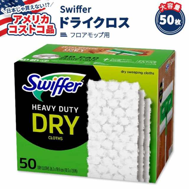 【アメリカコストコ品】Swiffer スイーパー ヘビー デューティー ドライ スウィーピング クロス リフィル 50枚入り Swiffer Sweeper Heavy Duty Dry Sweeping Cloth Refills, 50-count フロアモップ用 取り替えシートの通販は