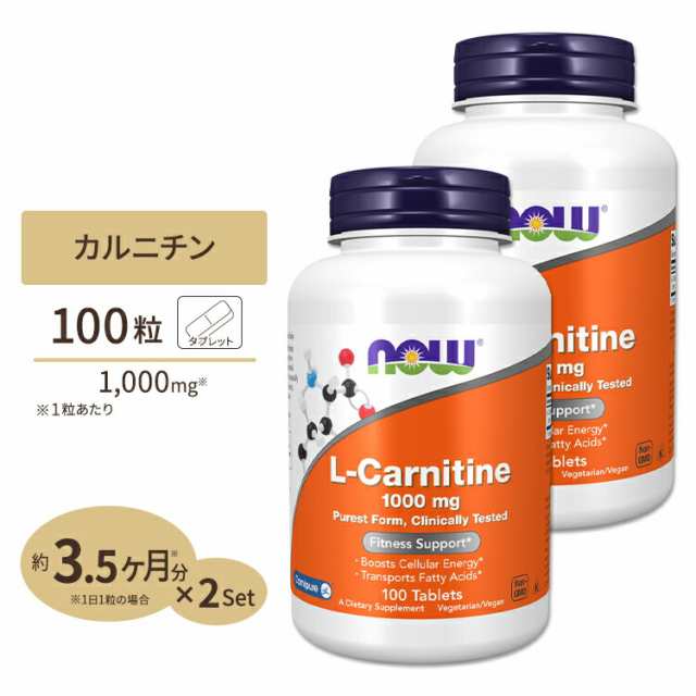 [2個セット] ナウフーズ L-カルニチン サプリメント 1000mg 100粒 NOW Foods L-Carnitine フィットネス アミノ酸の通販は