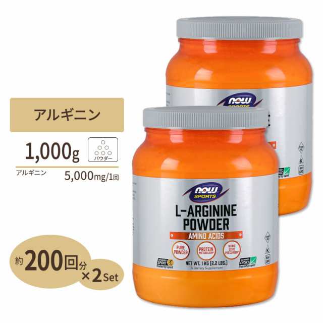 L-アルギニン パウダー 1000g NOW Foods(ナウフーズ) [2個セット]