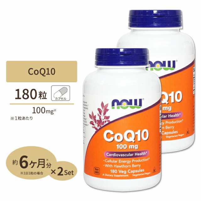 [2個セット] コエンザイムQ10 100mg （ホーソーンベリー配合） 180粒 NOW Foods(ナウフーズ)