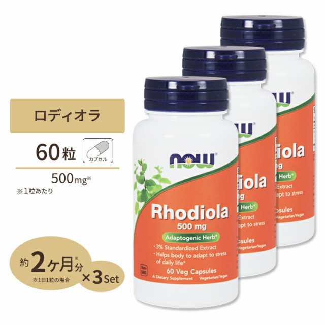 ロディオラ ロゼア 500mg 60粒 NOW Foods(ナウフーズ) [3個セット]