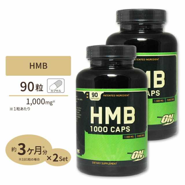 [2個セット]HMB 1000mg カプセル 90粒 Optimum Nutrition オプティマムニュートリション 送料無料【正規契約販売法人 オフィシャルショッ