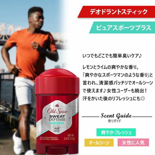 オールドスパイス ピュアスポーツプラス スウェットディフェンス