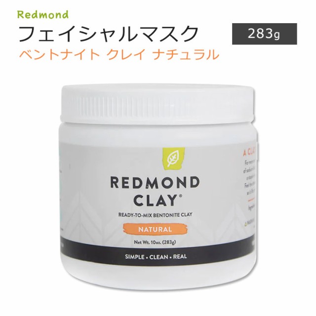 レドモンド ベントナイト クレイ ナチュラル パウダー 283g (10oz ...