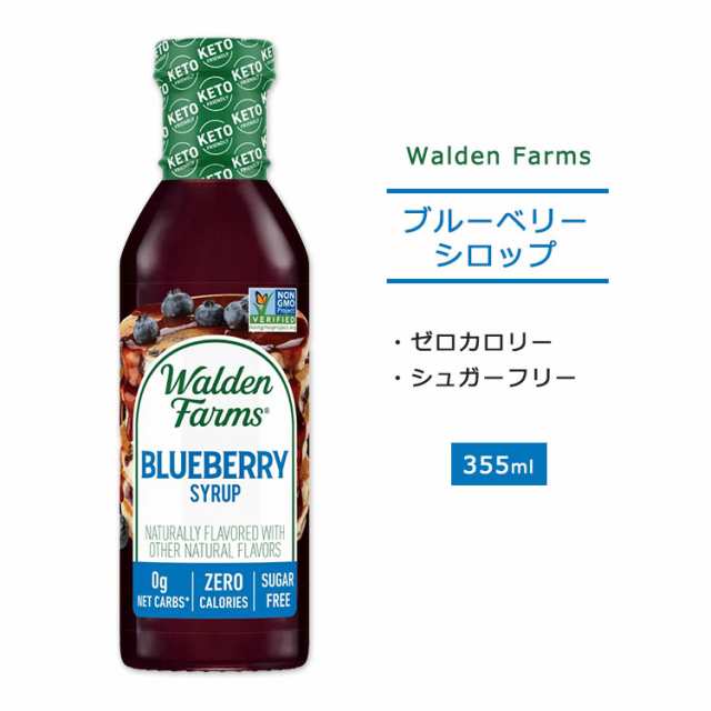 ノンカロリー ブルーベリーシロップ 355ml (12oz) Walden Farms