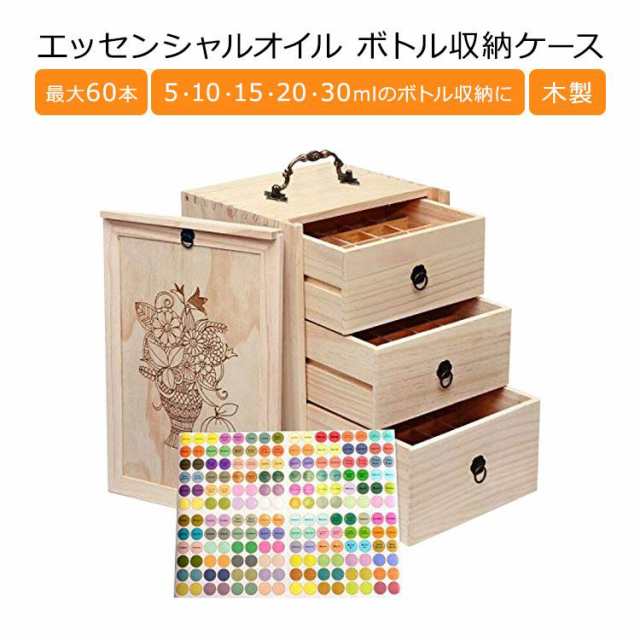 エッセンシャルオイルボトル収納ボックス 60本収納可能 Essential Oil Bottles Storage for 60 Bottles 5ml 10ml 15ml 20ml 30ml 仕切り