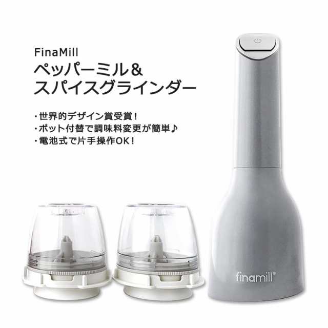 フィナミル 電池式 ペッパーミル&スパイスグラインダー 本体＋付替ポット2個 FinaMill's Award Winning Battery Operated Pepper Mill &