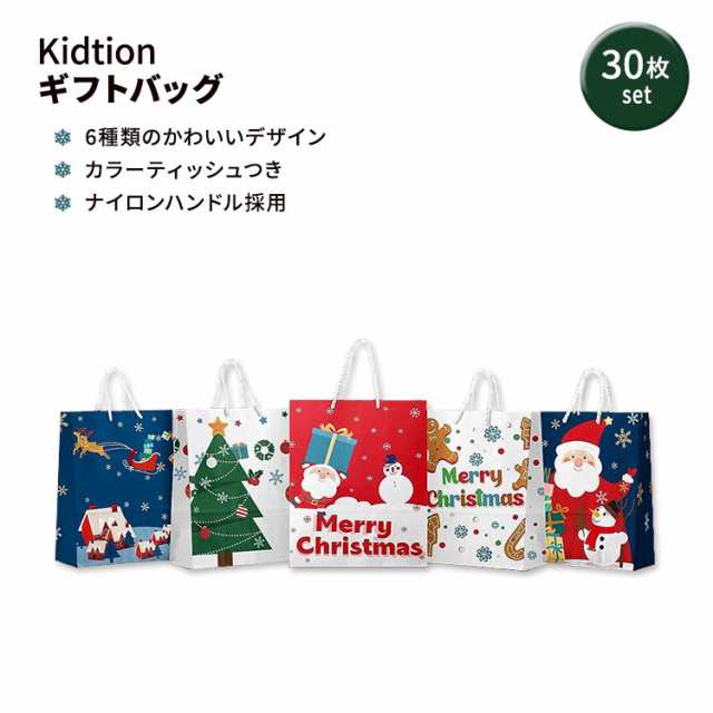 キディション クリスマス ギフトバッグ 30枚 6種類 Kidtion Christmas Gift Bags 30 PCS 6 Styles 紙袋 雑貨 クリスマスシーズン 12月