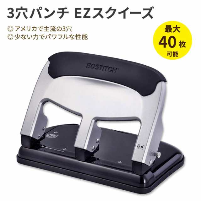 ボスティッチ 3穴パンチ EZスクイーズ 40枚 シルバー Bostitch 3 Hole Punch EZ Squeeze オフィス 事務用品  ステーショナリー 学校 学生 勉強の通販はau PAY マーケット - スピードボディ | au PAY マーケット－通販サイト