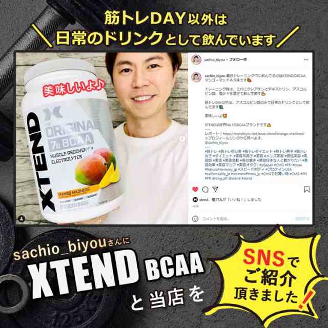 エクステンド BCAA ストロベリーマンゴー 約90回分 Xtend Original