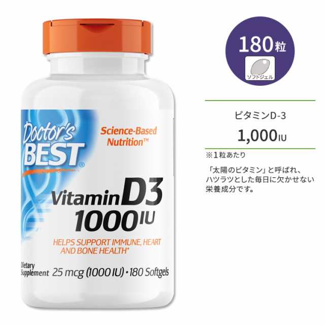 いラインアップ ビタミンD-3 1000IU 180粒 NOW Foods ナウフーズ