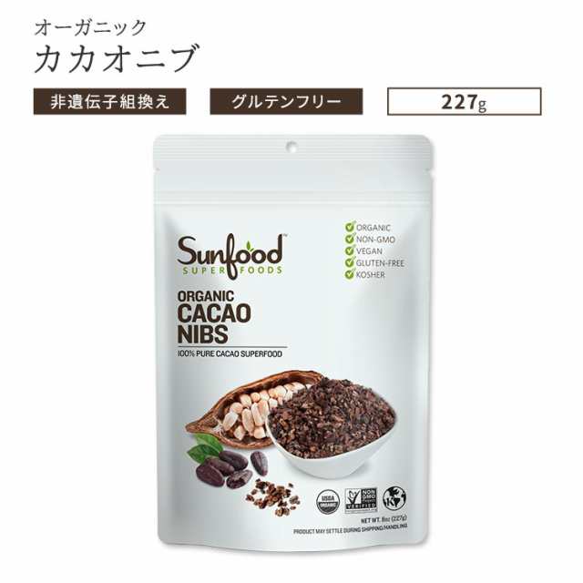 新品 オーガニックローカカオニブ 227g ナウフーズNow cacao nib