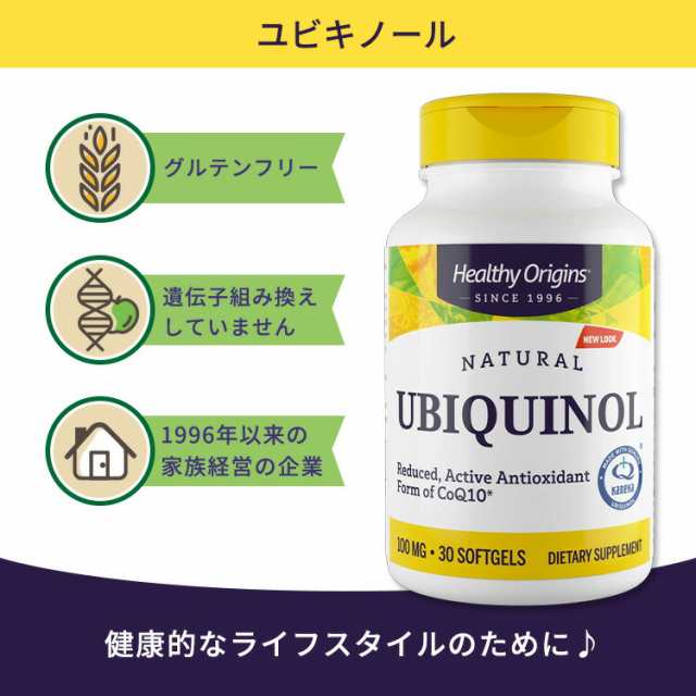 ヘルシーオリジンズ ユビキノール 還元型コエンザイムQ10 100mg 30粒