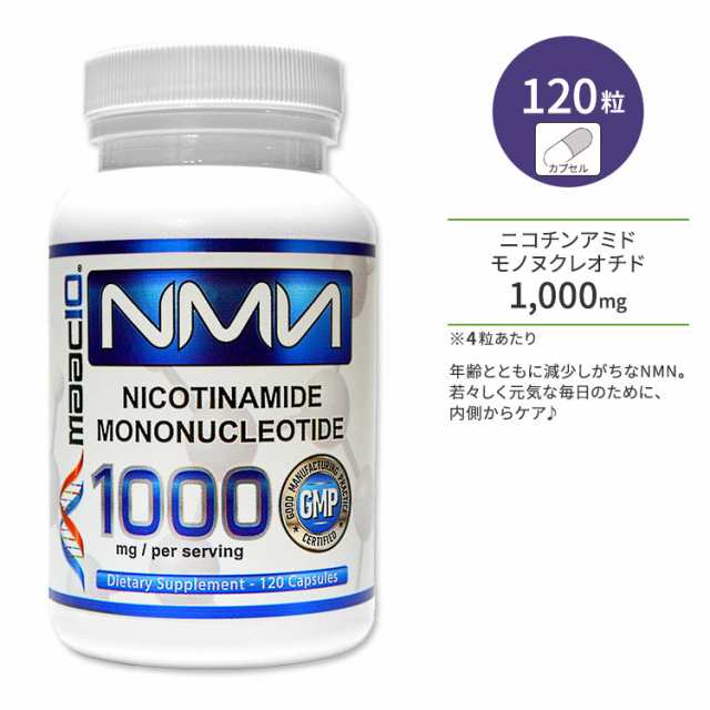 マックテン NMN ニコチンアミド モノヌクレオチド 1000mg 120粒 カプセル MAAC10 NMN Nicotinamide Mononucleotide いきいき 若々しさ 健康 元気 習慣