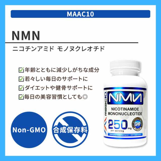 ＮＭＮニコチンアミド・モノヌクレオチド - 健康用品