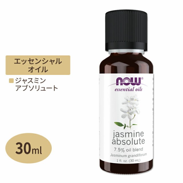 ナウフーズ エッセンシャルオイル ジャスミンアブソリュート 30ml