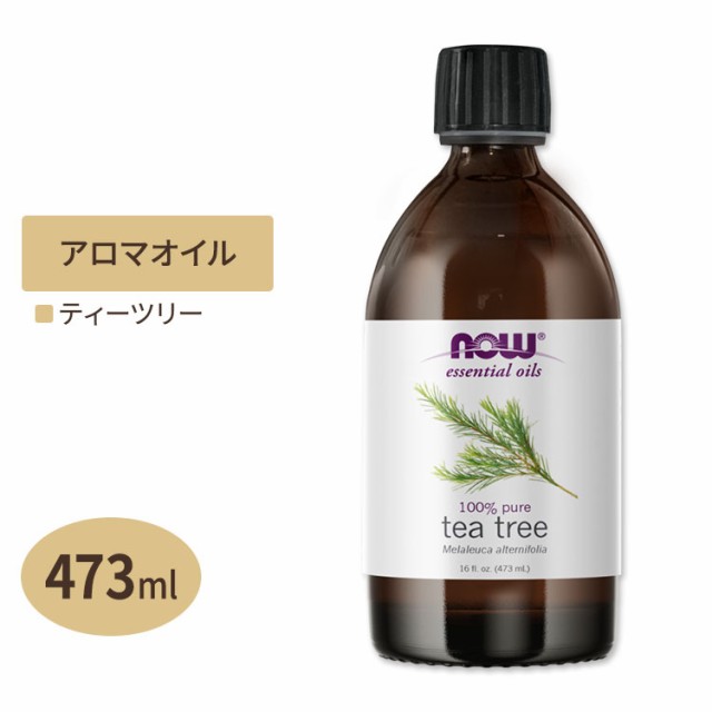 ナウフーズ エッセンシャルオイル ティーツリー 473ml (16floz) NOW Foods Tea Tree Oil ティートリー アロマ 精油 すっきり 爽やか 大容