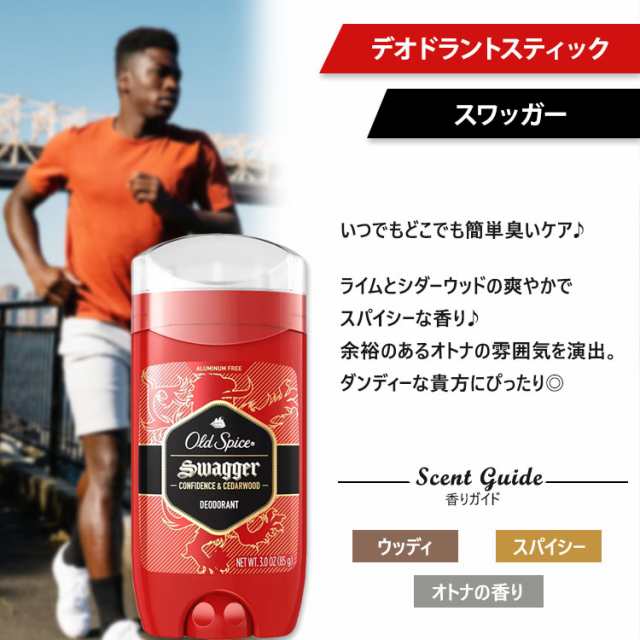 オールドスパイス レッドコレクション デオドラント(アルミニウムフリー) スワッガー 85g (3oz) Old Spice Red  Collection Swagger Deodoの通販はau PAY マーケット スピードボディ au PAY マーケット－通販サイト