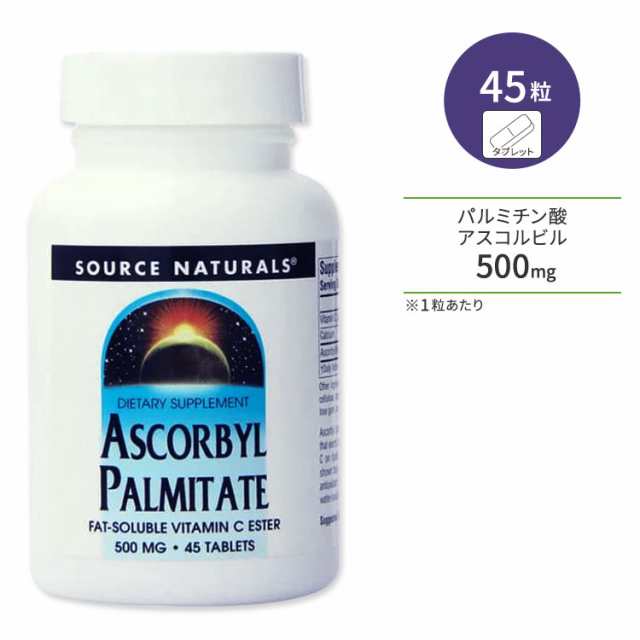 ナウフーズ パルミチン酸アスコルビル サプリメント 500mg 100粒 NOW Foods Ascorbyl Palmitate ベジカプセル ビタミンC 脂溶性