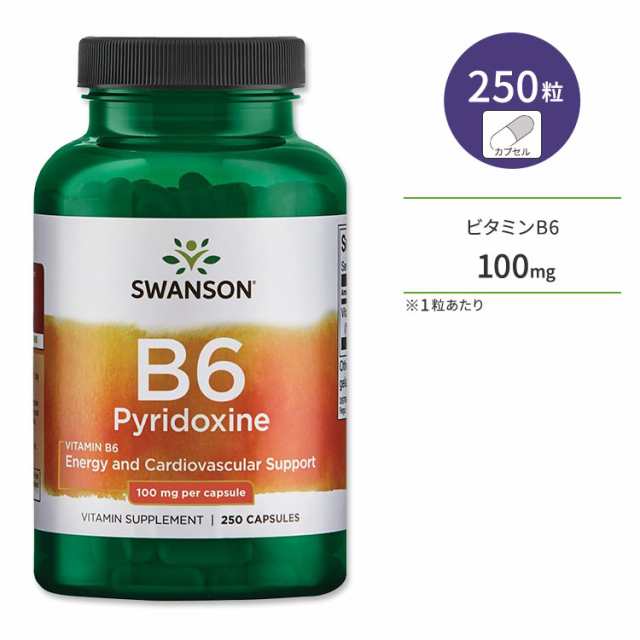 スワンソン ビタミンB6 (ピリドキシン) 100mg 250粒 カプセル Swanson Vitamin B6 Pyridoxine サプリ  ヘルスケア スキンケア 美容の通販はau PAY マーケット スピードボディ au PAY マーケット－通販サイト