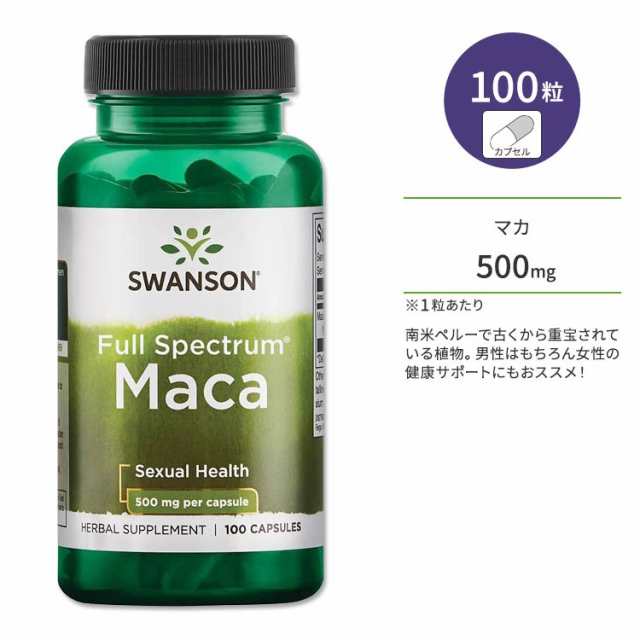 スワンソン マカ 500mg フルスペクトラム 100粒 カプセル Swanson Full Spectrum Maca サプリメント 健康 活力  元気 栄養 男性 女性 エネの通販はau PAY マーケット スピードボディ au PAY マーケット－通販サイト