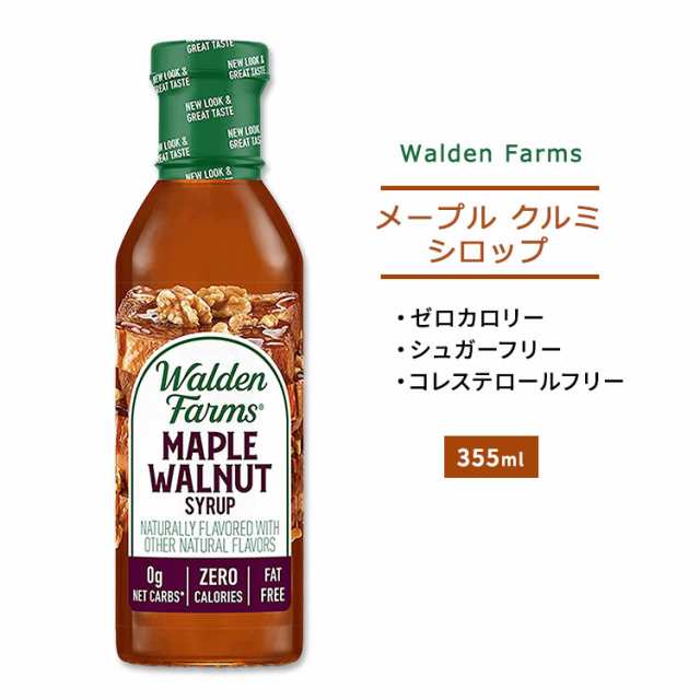 ウォルデンファームス メープル クルミ シロップ 355ml (12oz) Walden