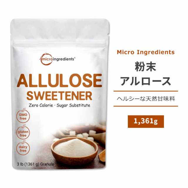 ヘルスガーデン 粉末アルロース 1.13kg (2.5lb) Health Garden