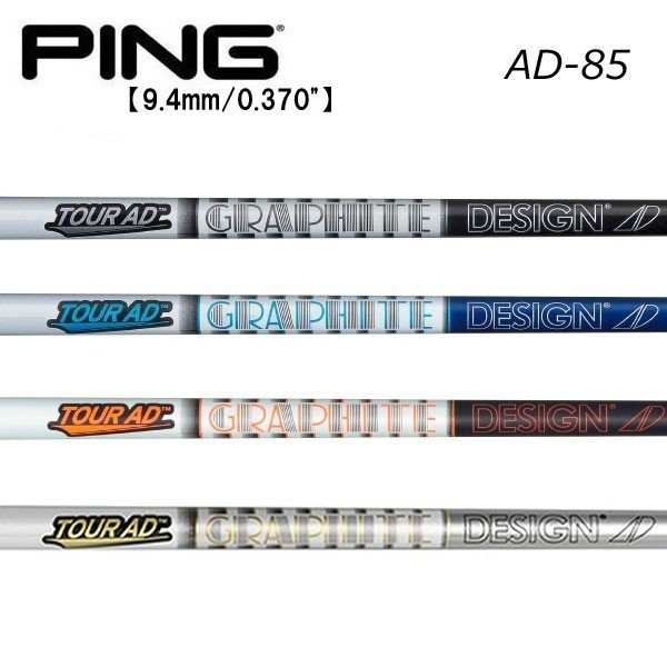 ピン PING G425/G410 ハイブリッド スリーブ装着シャフト グラファイトデザイン ツアーAD-85 Tour AD IRON GRAPHITE  DESIGNの通販はau PAY マーケット - エンデバーゴルフ