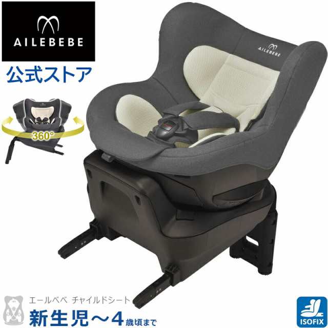 チャイルドシート isofix 回転式 エールベベ BF825 360ターンISO