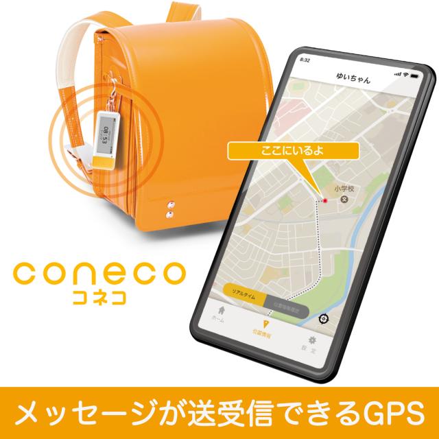 coneco (コネコ) お子様みまもり用 GPS端末 メッセージ送受信可能  