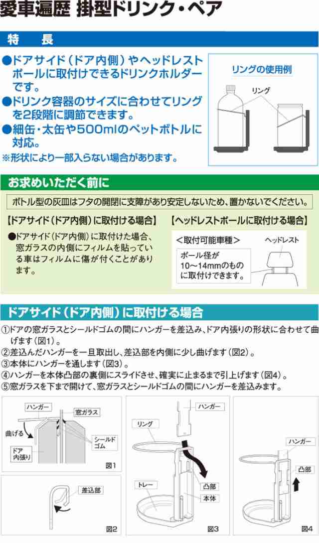 おぎやはぎの愛車遍歴 カー用品 ドリンクホルダー オリジナルカーグッズ ドリンクホルダー カーメイト 愛車遍歴 掛型ドリンクペア｜au PAY  マーケット