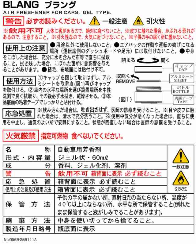 芳香剤 車 ブラング（BLANG) カーメイト FR911 ブラング ホワイトムスク 車用芳香剤 香水調の通販はau PAY マーケット - カーメイト  公式オンラインストア