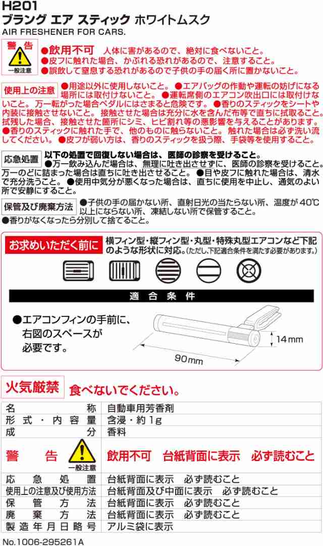 市場 カーメイト エアスティック ブラング 車用 消臭芳香剤 エアコン取付