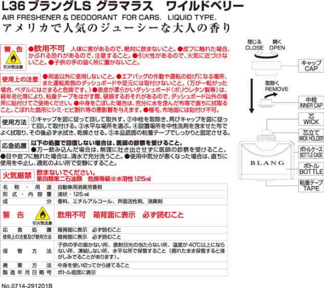 芳香剤 車 ブラング（BLANG) カーメイト L36 ブラング LS グラマラス ワイルドベリー 車 芳香剤の通販はau PAY マーケット  カーメイト 公式オンラインストア au PAY マーケット店 au PAY マーケット－通販サイト