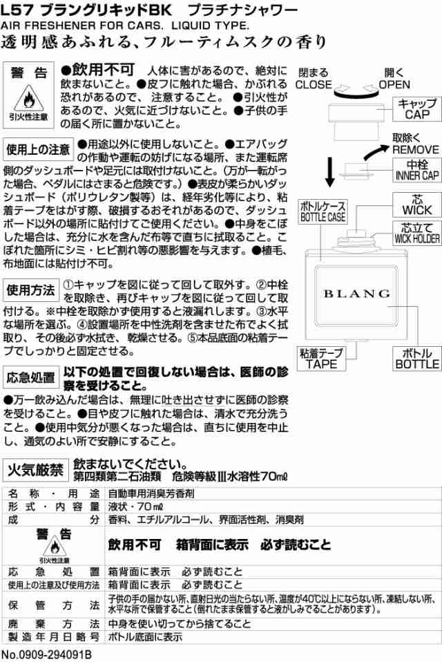 芳香剤 車 プラチナシャワー カーメイト L57 ブラングリキッド Bk プラチナシャワー 芳香剤 プラチナシャワー 車 芳香剤の通販はau Pay マーケット カーメイト 公式オンラインストア