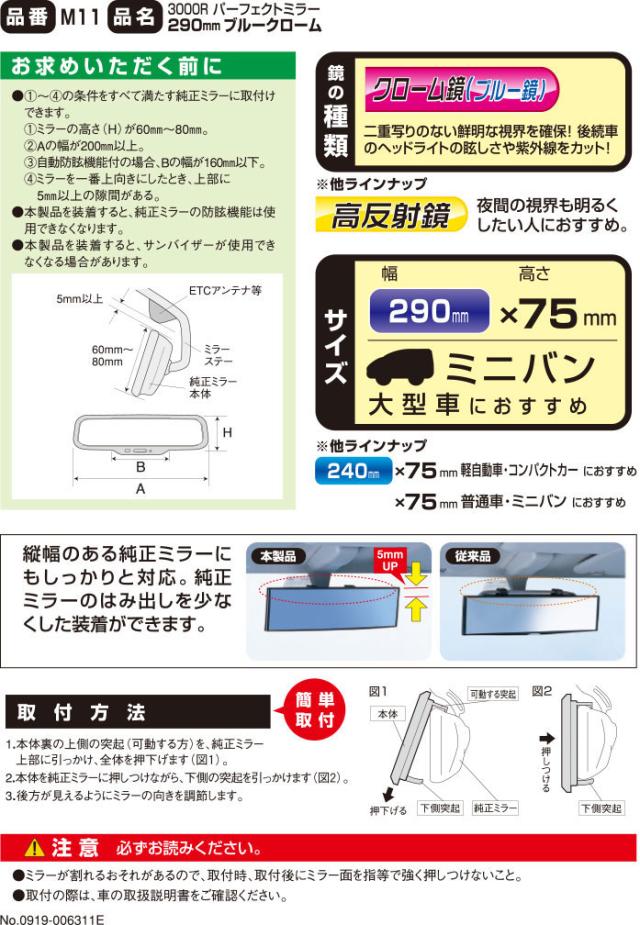 ルームミラー カーメイト M11 3000r 290mm ブルー鏡 パーフェクトミラー 防眩鏡 バックミラー 車 ルームミラーの通販はau Pay マーケット カーメイト 公式オンラインストア