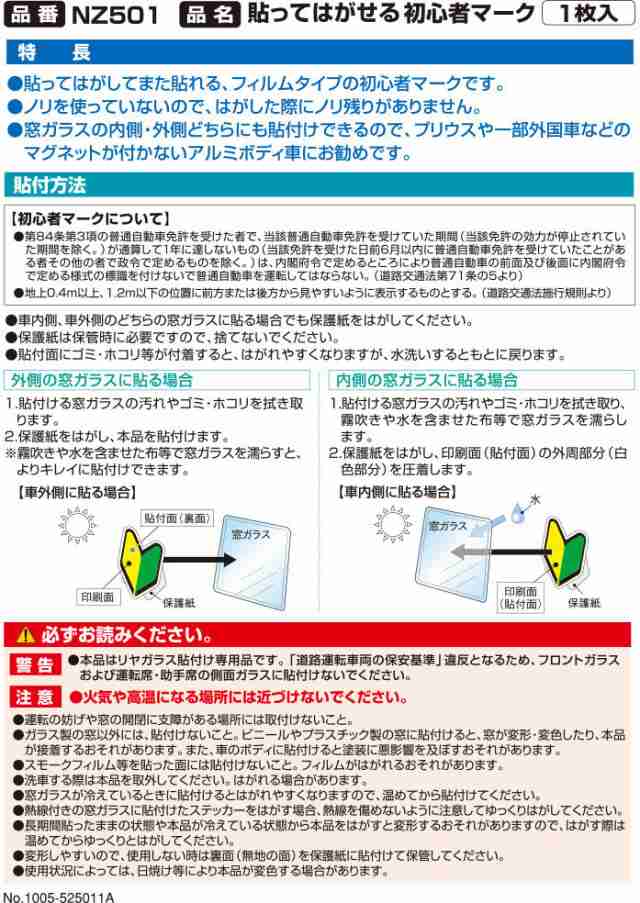 貼ってはがせる初心者マーク カーメイト NZ501 プリウス用貼ってはがせる初心者マークの通販はau PAY マーケット - カーメイト  公式オンラインストア au PAY マーケット店 | au PAY マーケット－通販サイト