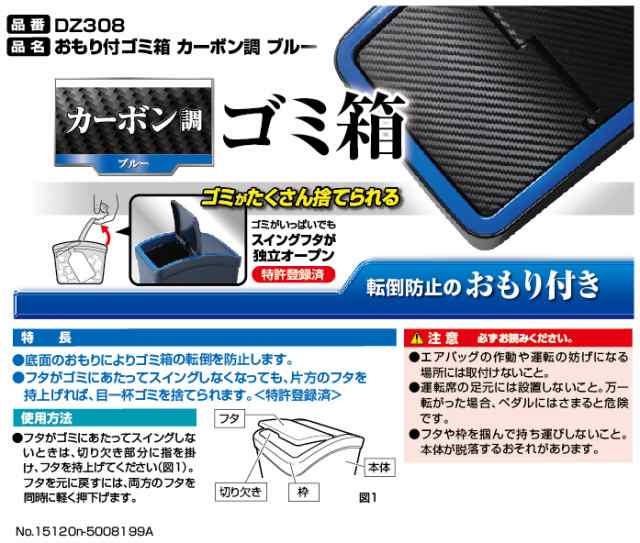 車 ゴミ箱 カーメイト Dz308 おもり付ゴミ箱 カーボン調ブルー フタ付 カー用品 ダストボックスの通販はau Pay マーケット カーメイト 公式オンラインストア